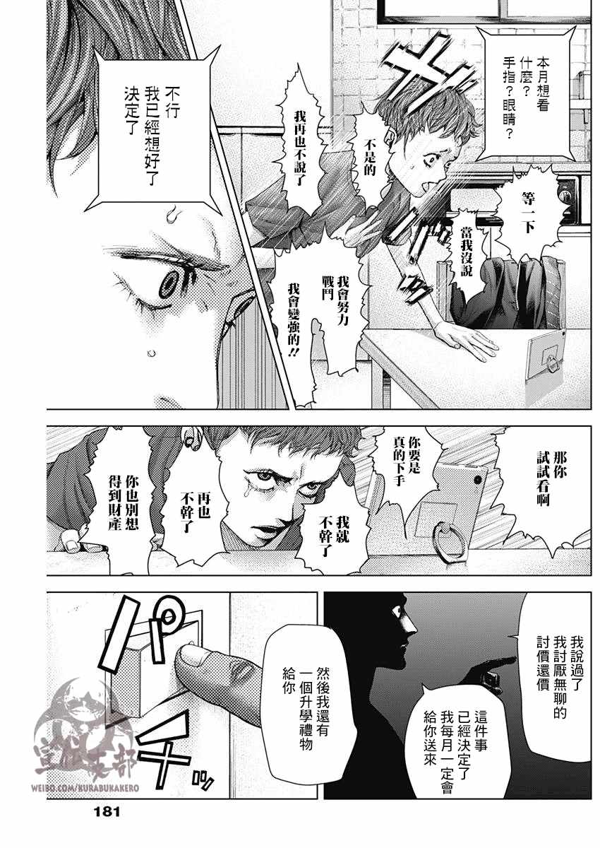 《巴突克战舞》漫画最新章节第20话免费下拉式在线观看章节第【11】张图片