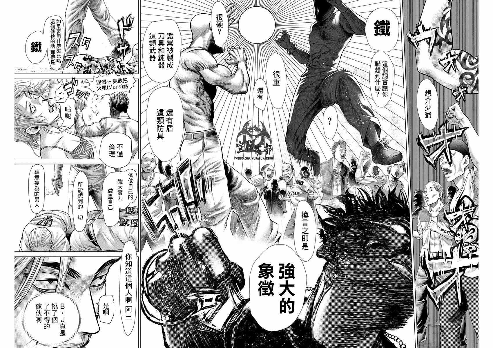 《巴突克战舞》漫画最新章节第49话免费下拉式在线观看章节第【14】张图片