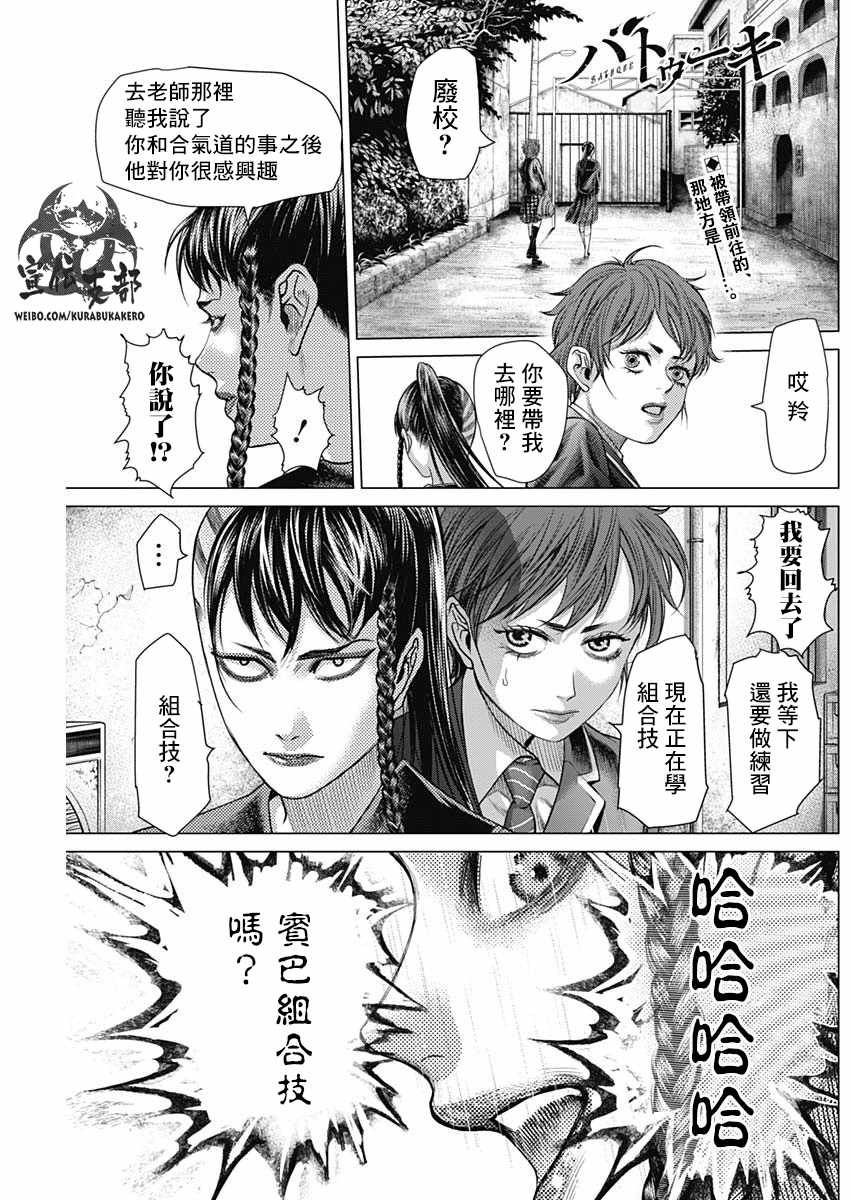 《巴突克战舞》漫画最新章节第38话免费下拉式在线观看章节第【1】张图片