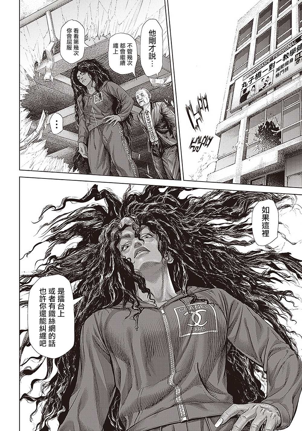 《巴突克战舞》漫画最新章节第134话 肌肉与弹性免费下拉式在线观看章节第【9】张图片