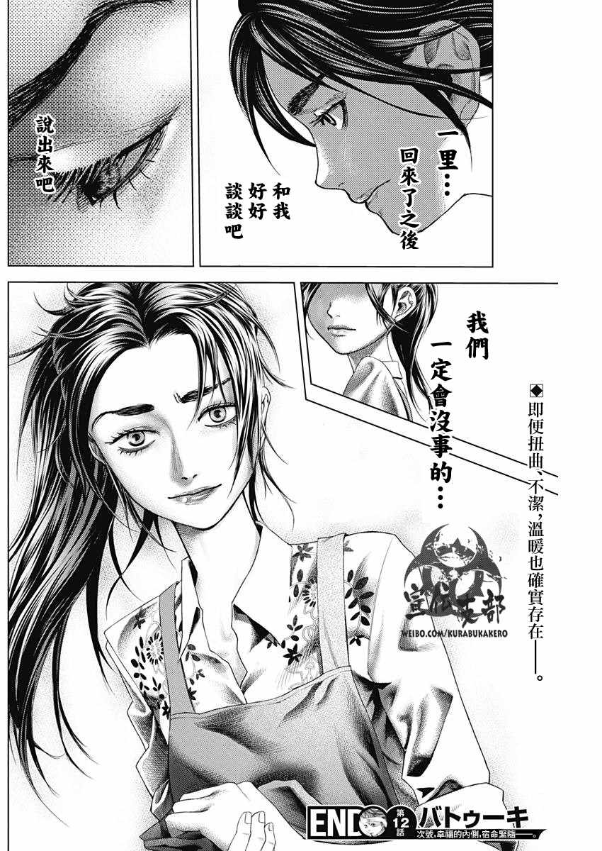 《巴突克战舞》漫画最新章节第12话免费下拉式在线观看章节第【20】张图片