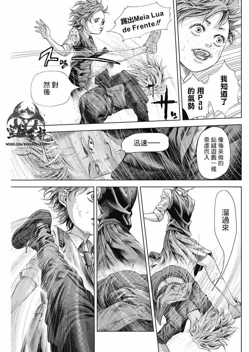 《巴突克战舞》漫画最新章节第5话免费下拉式在线观看章节第【13】张图片