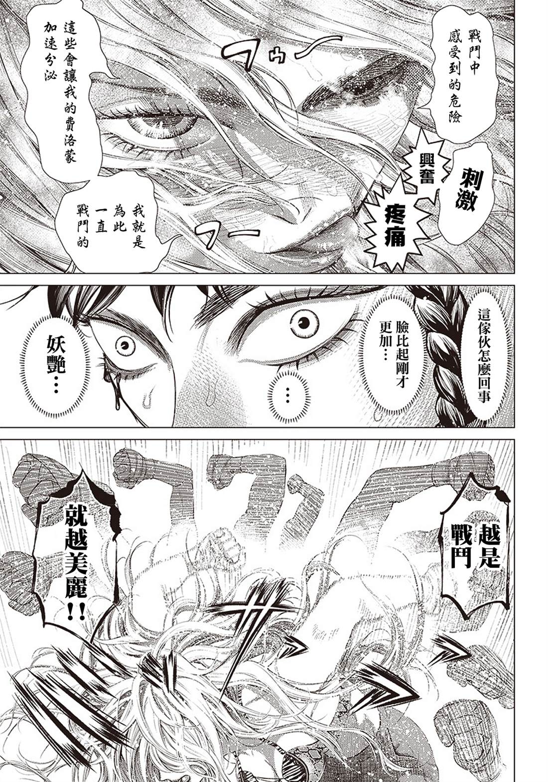 《巴突克战舞》漫画最新章节第93话 妖怪和神经病免费下拉式在线观看章节第【9】张图片