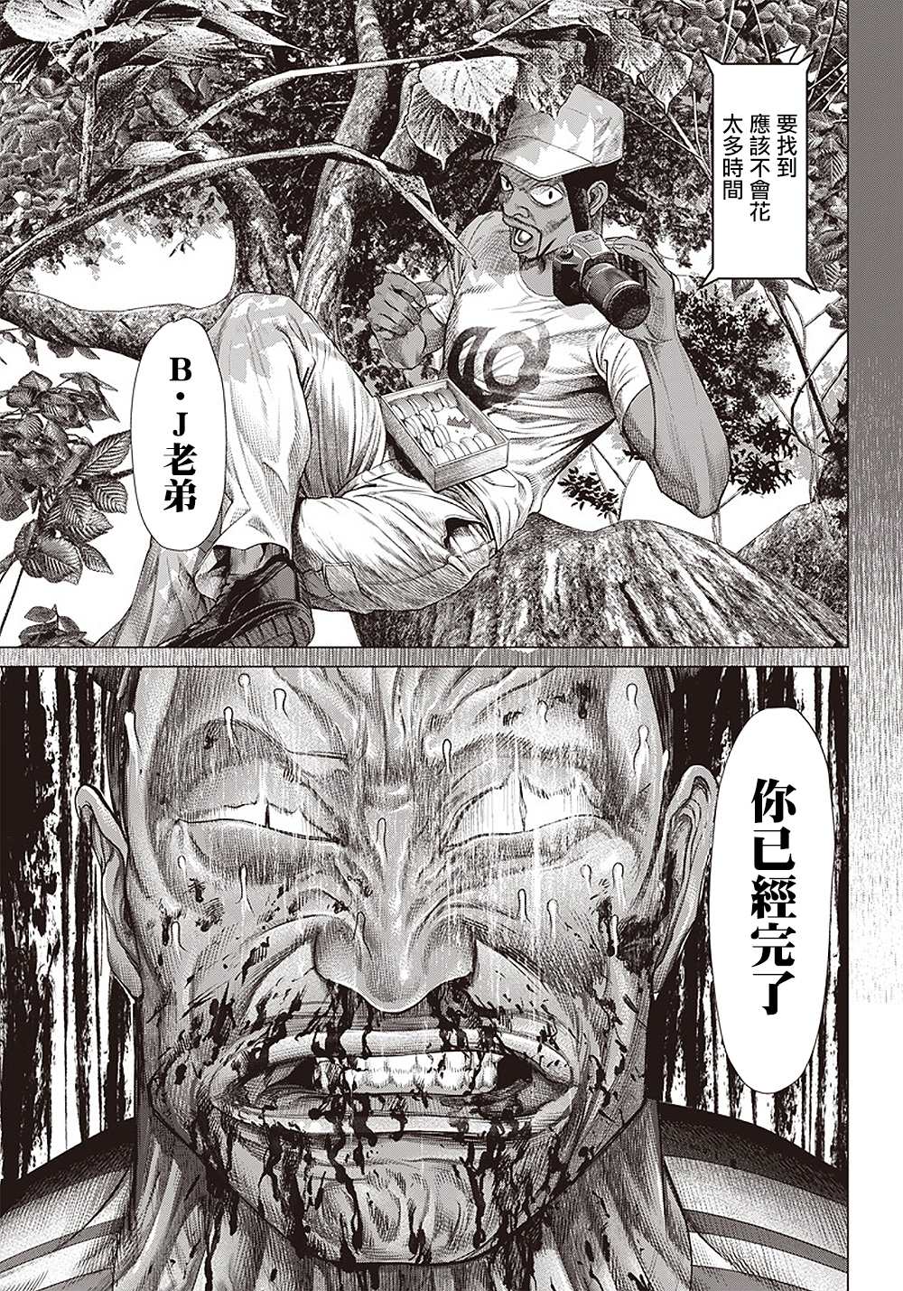 《巴突克战舞》漫画最新章节第106话 下一个B免费下拉式在线观看章节第【9】张图片