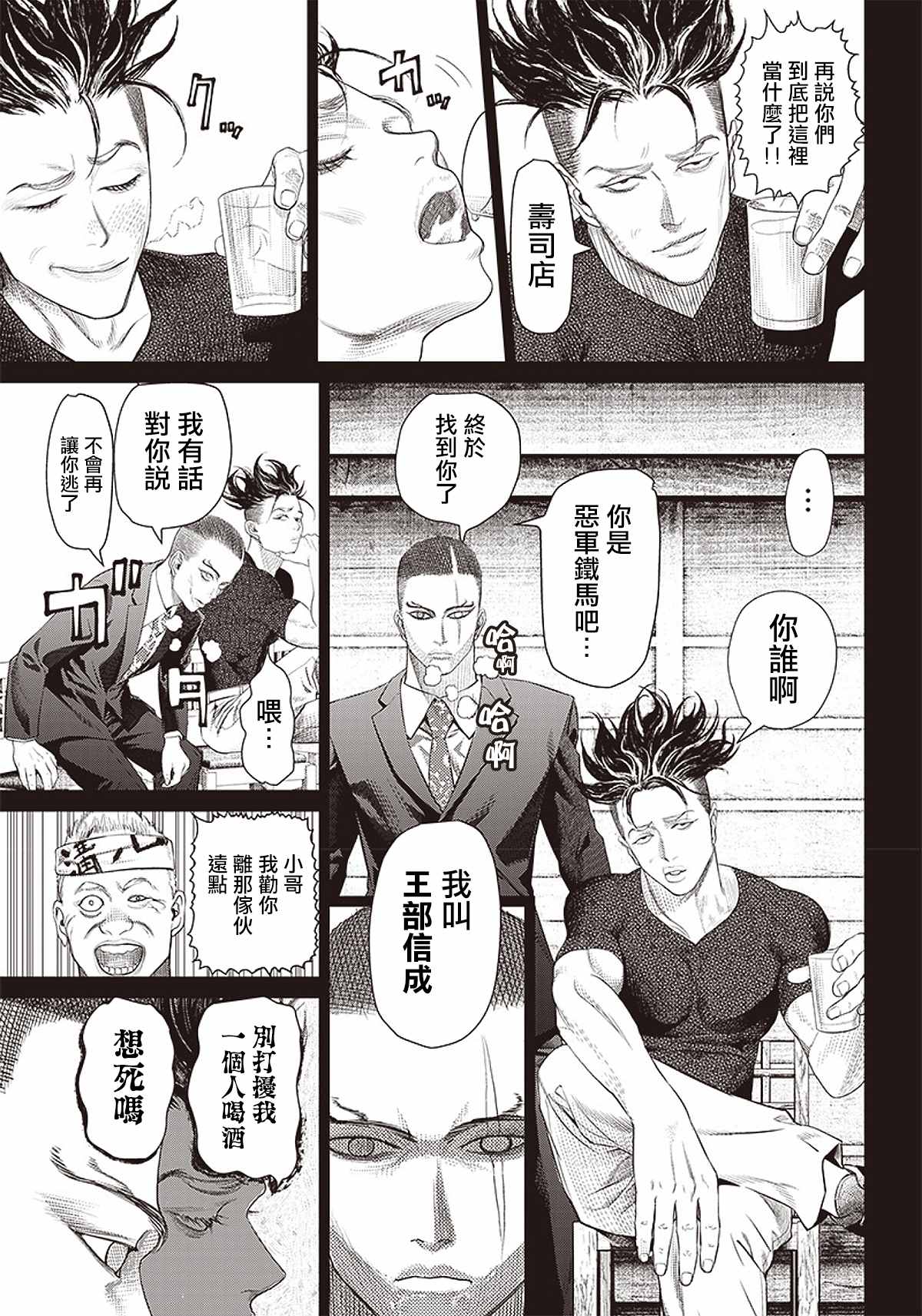 《巴突克战舞》漫画最新章节第94话免费下拉式在线观看章节第【16】张图片