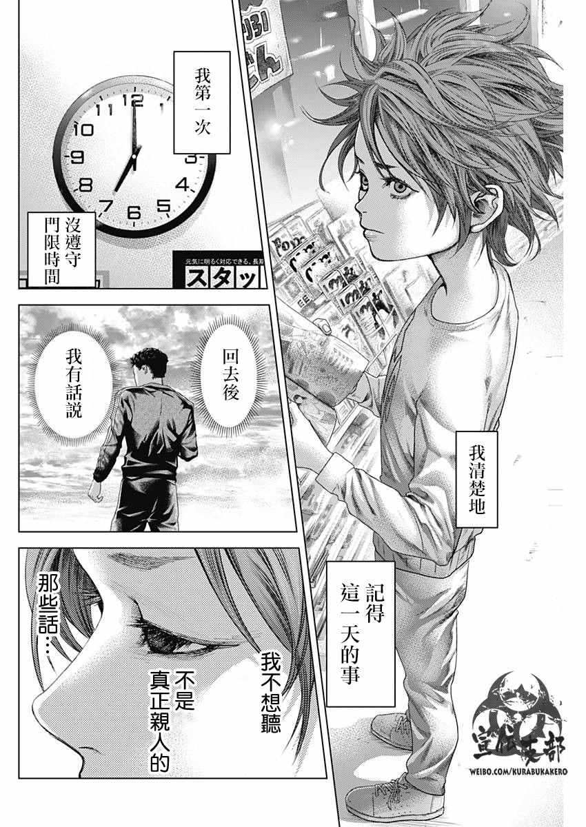 《巴突克战舞》漫画最新章节第14话免费下拉式在线观看章节第【12】张图片