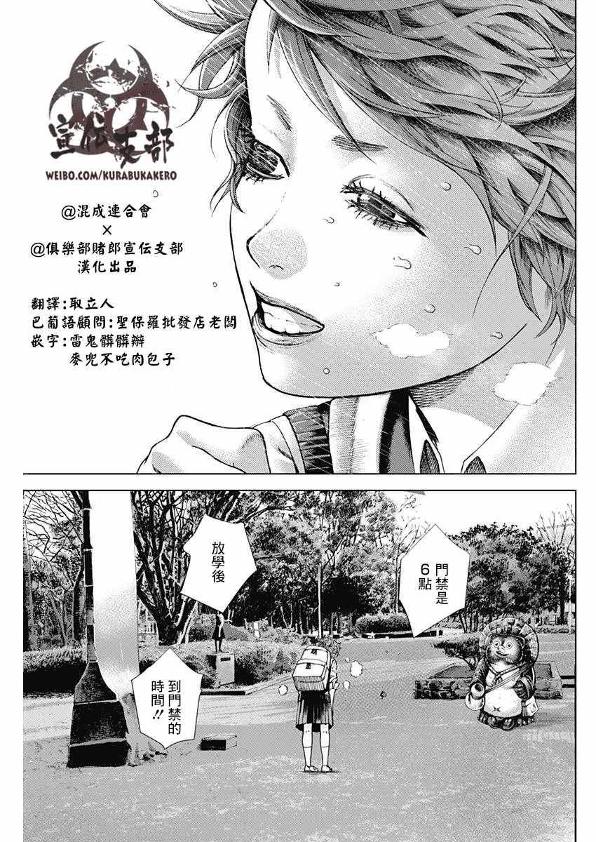 《巴突克战舞》漫画最新章节第2话免费下拉式在线观看章节第【7】张图片