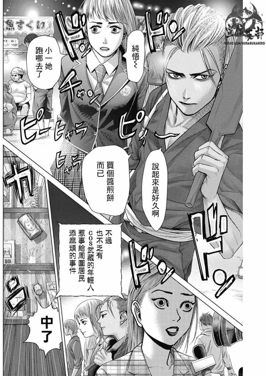 《巴突克战舞》漫画最新章节第35话免费下拉式在线观看章节第【5】张图片