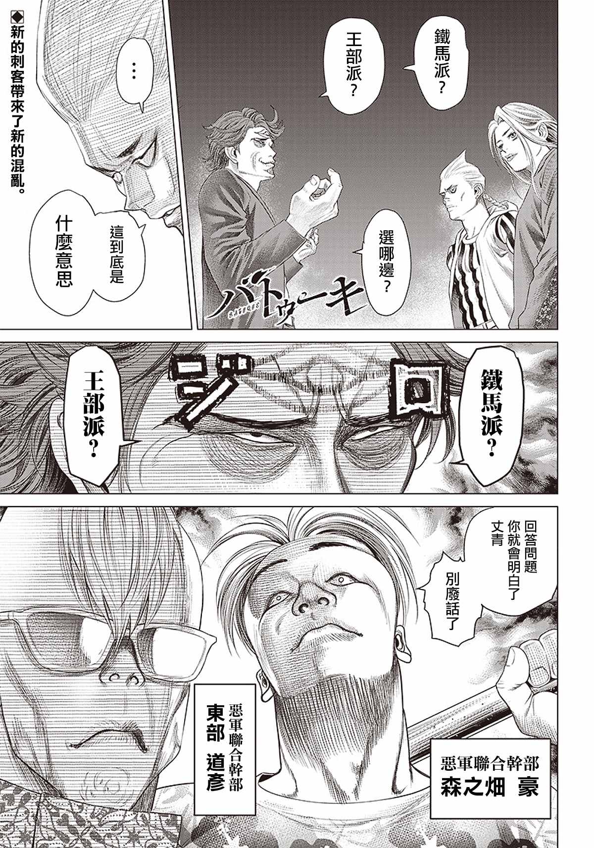 《巴突克战舞》漫画最新章节第89话 野兽免费下拉式在线观看章节第【1】张图片