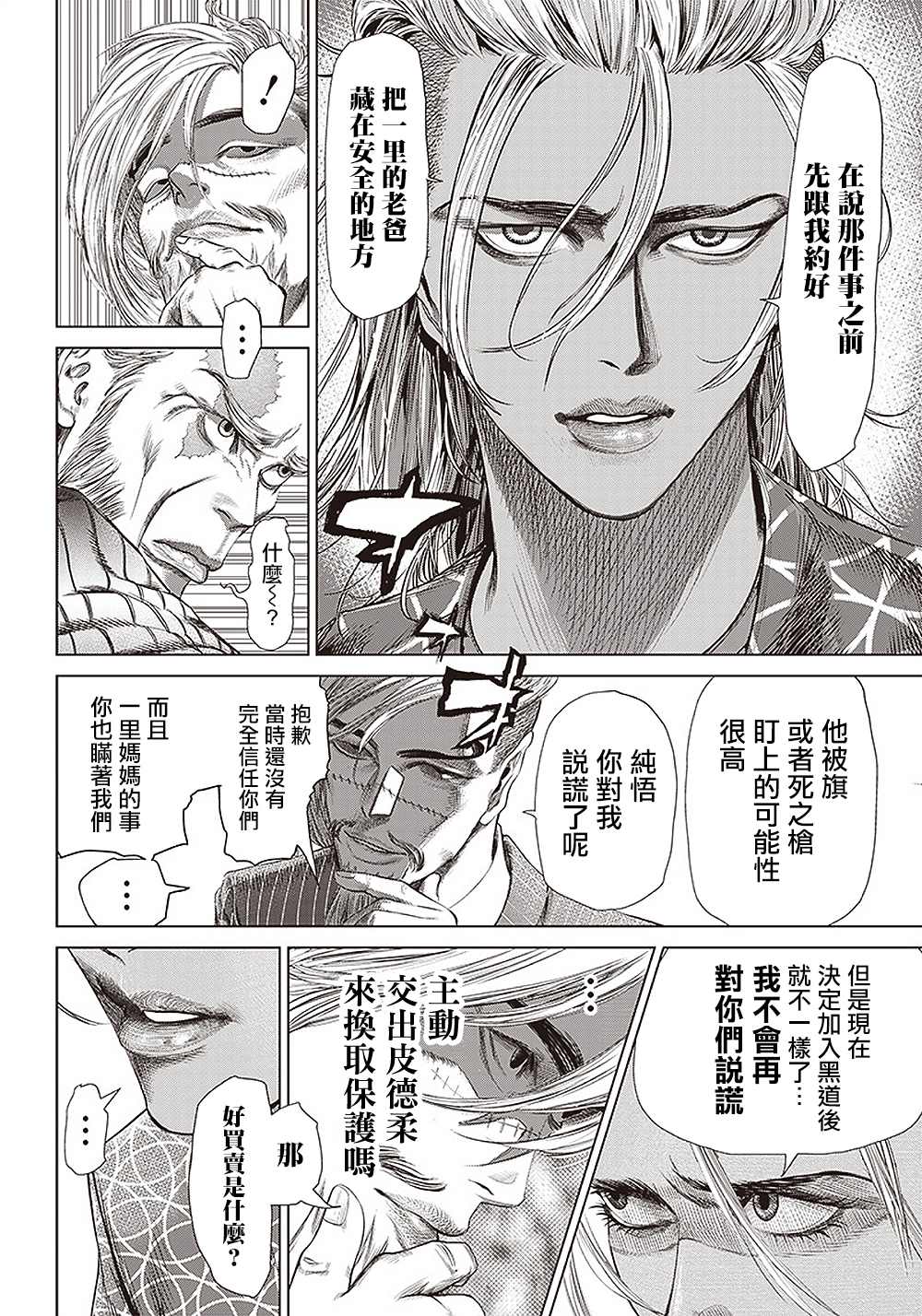 《巴突克战舞》漫画最新章节第110话 最后的算计免费下拉式在线观看章节第【15】张图片