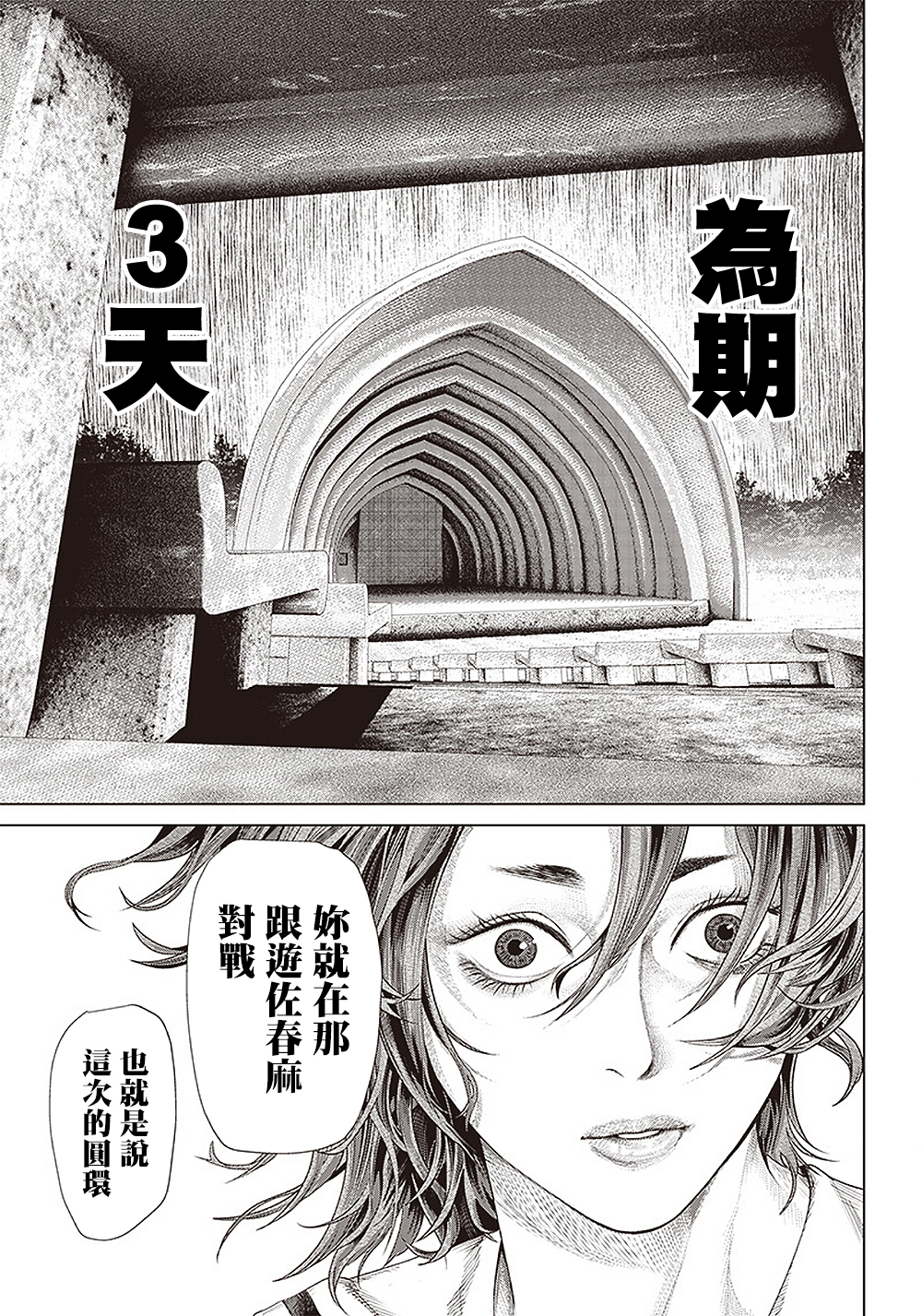 《巴突克战舞》漫画最新章节第120话 神之奥瓦尔免费下拉式在线观看章节第【19】张图片