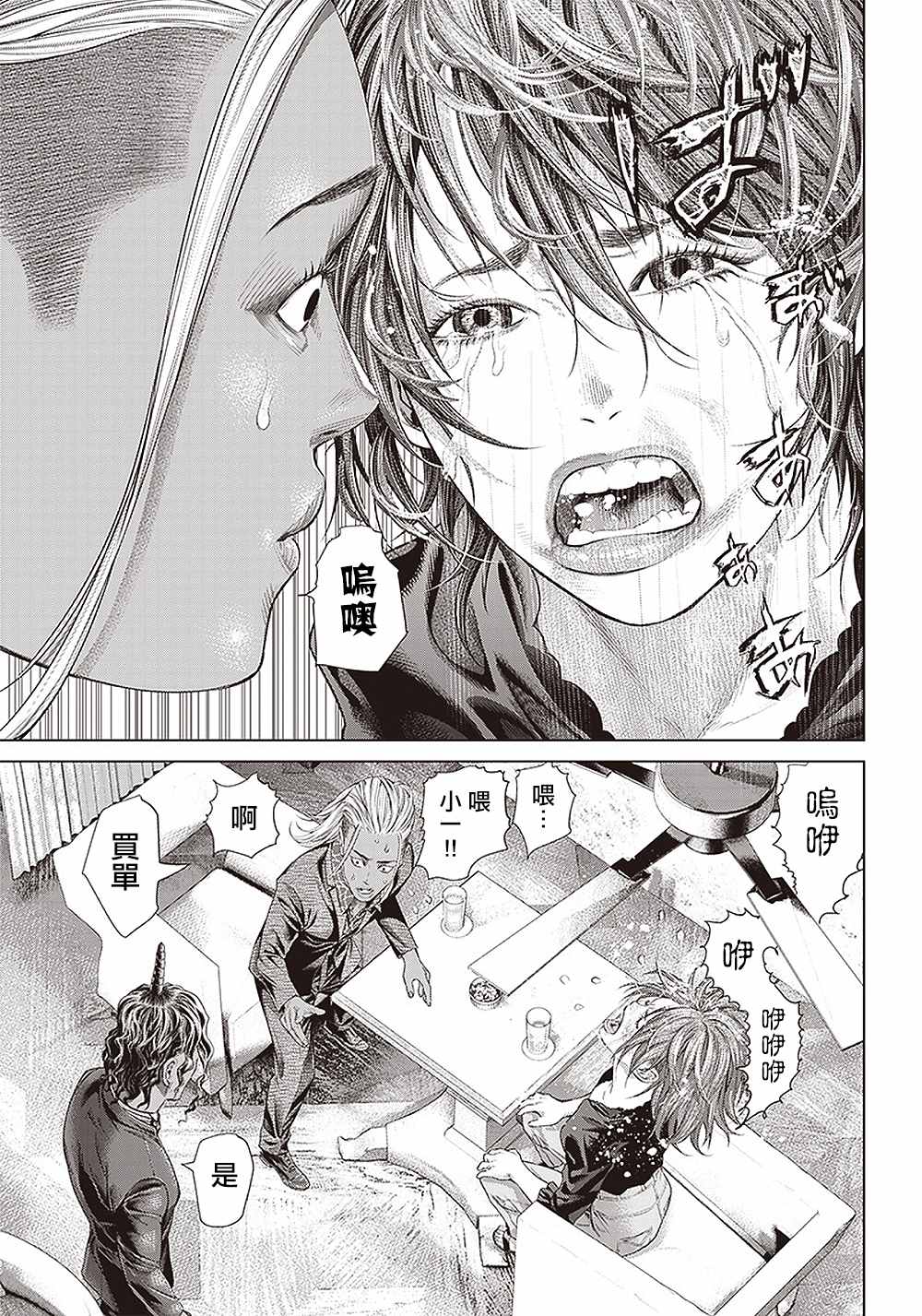 《巴突克战舞》漫画最新章节第117话 我去了敲竹杠酒吧免费下拉式在线观看章节第【20】张图片