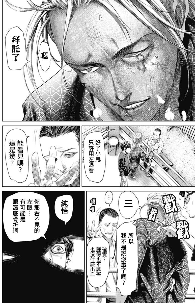 《巴突克战舞》漫画最新章节第80话 交错的企图免费下拉式在线观看章节第【10】张图片