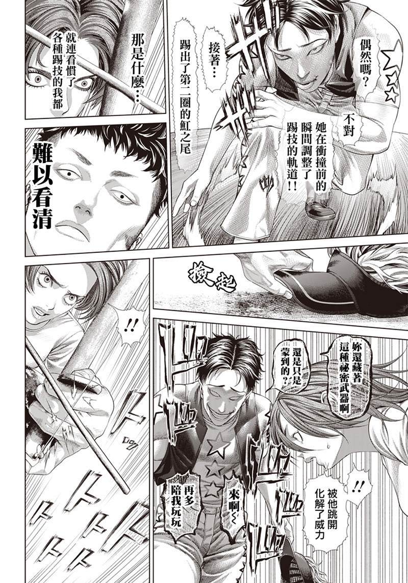 《巴突克战舞》漫画最新章节第123话 蟒蛇母亲免费下拉式在线观看章节第【5】张图片