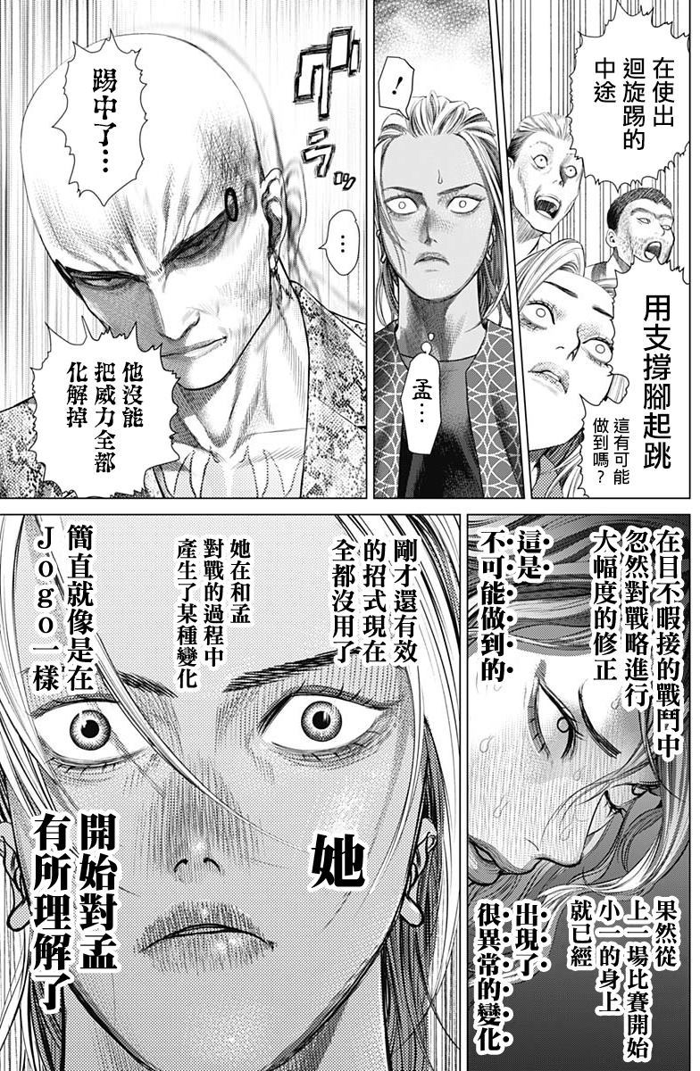 《巴突克战舞》漫画最新章节第76话免费下拉式在线观看章节第【5】张图片