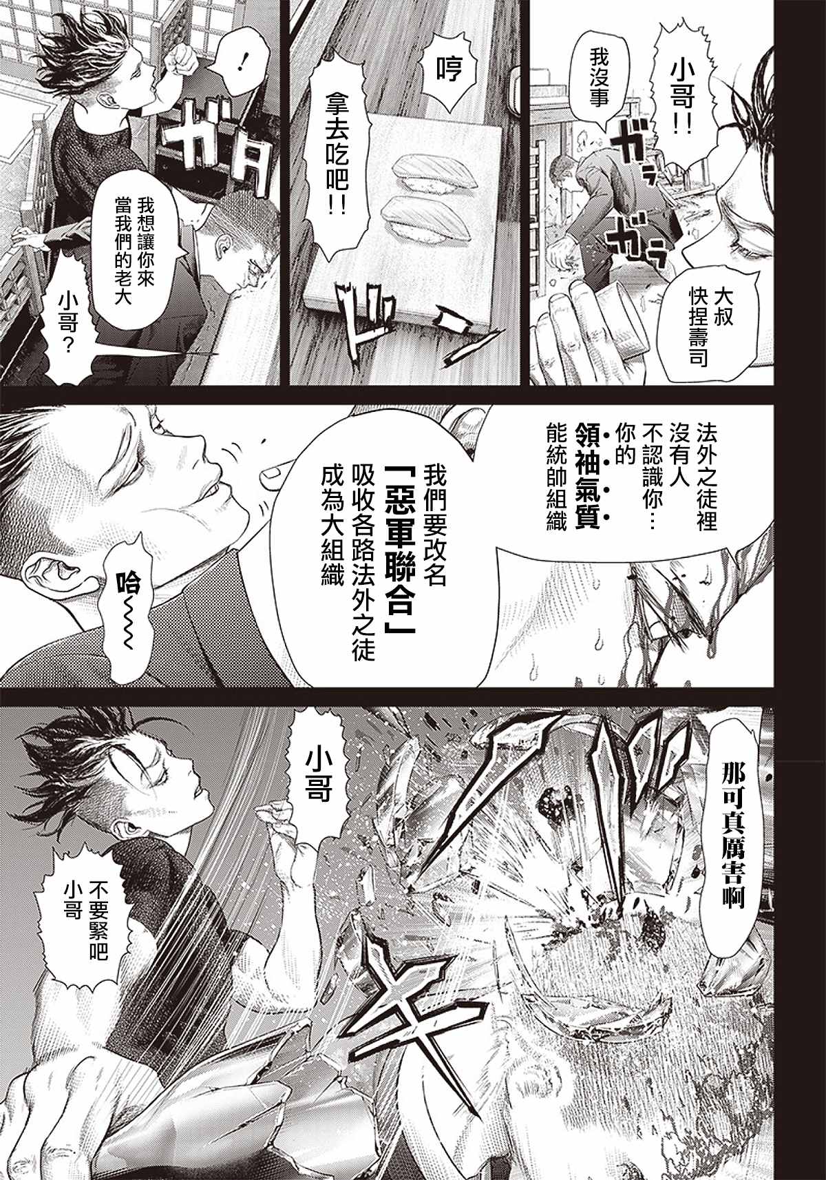 《巴突克战舞》漫画最新章节第94话免费下拉式在线观看章节第【18】张图片