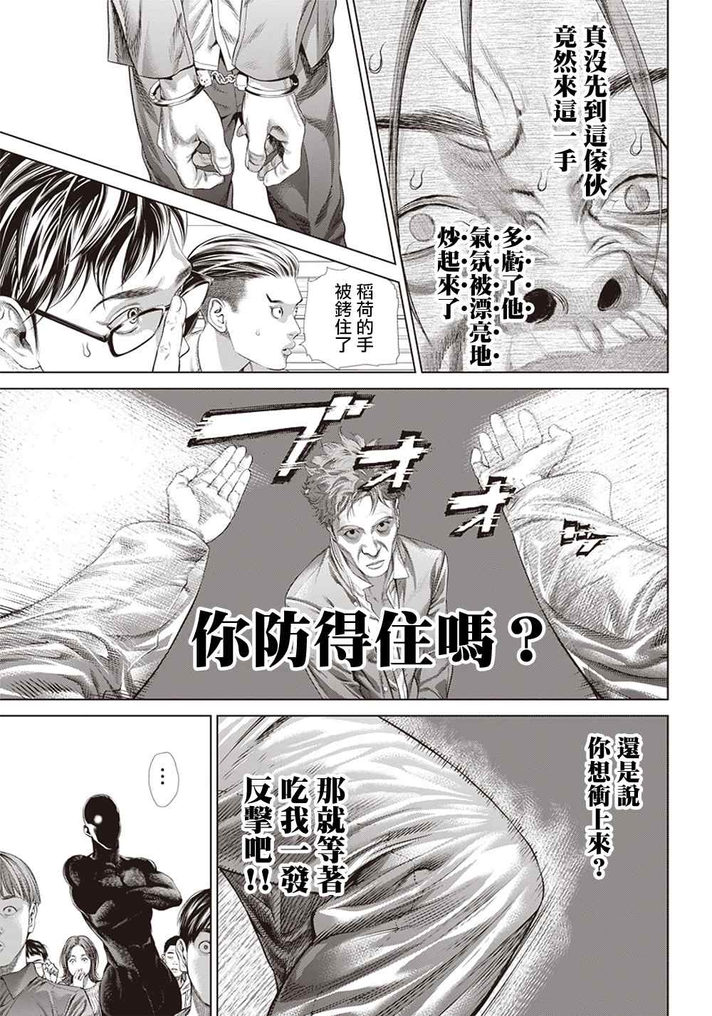 《巴突克战舞》漫画最新章节第124话 黑暗中的艺人免费下拉式在线观看章节第【19】张图片