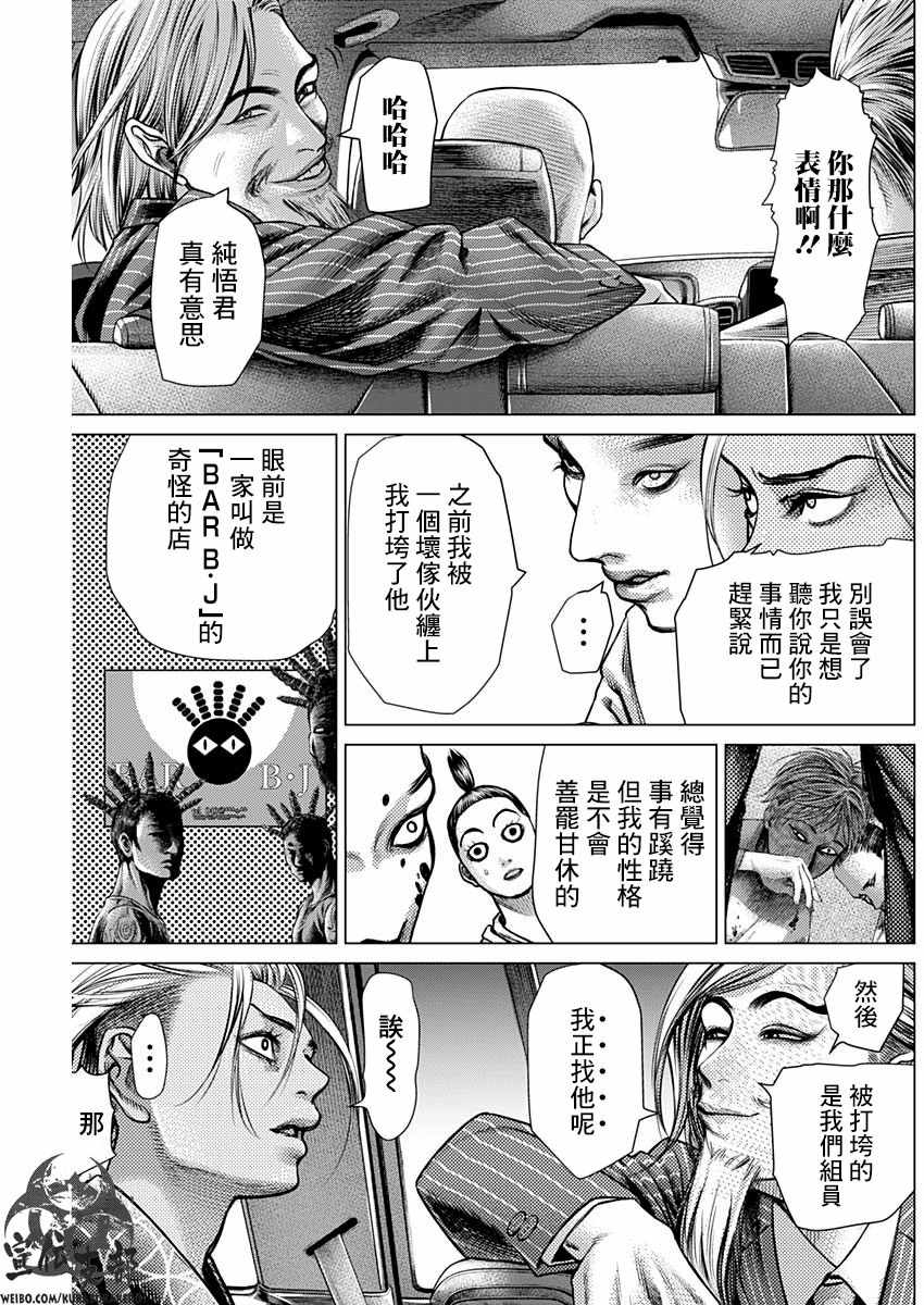 《巴突克战舞》漫画最新章节第43话免费下拉式在线观看章节第【5】张图片