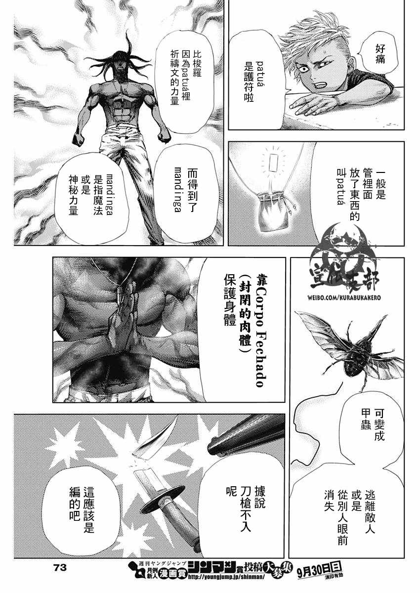 《巴突克战舞》漫画最新章节第11话免费下拉式在线观看章节第【8】张图片