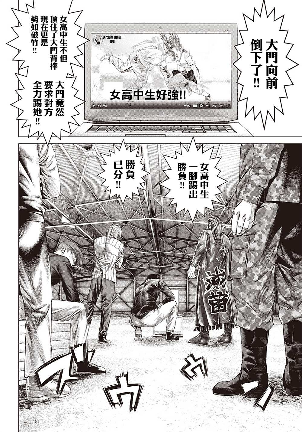 《巴突克战舞》漫画最新章节第111话 Specialist免费下拉式在线观看章节第【21】张图片