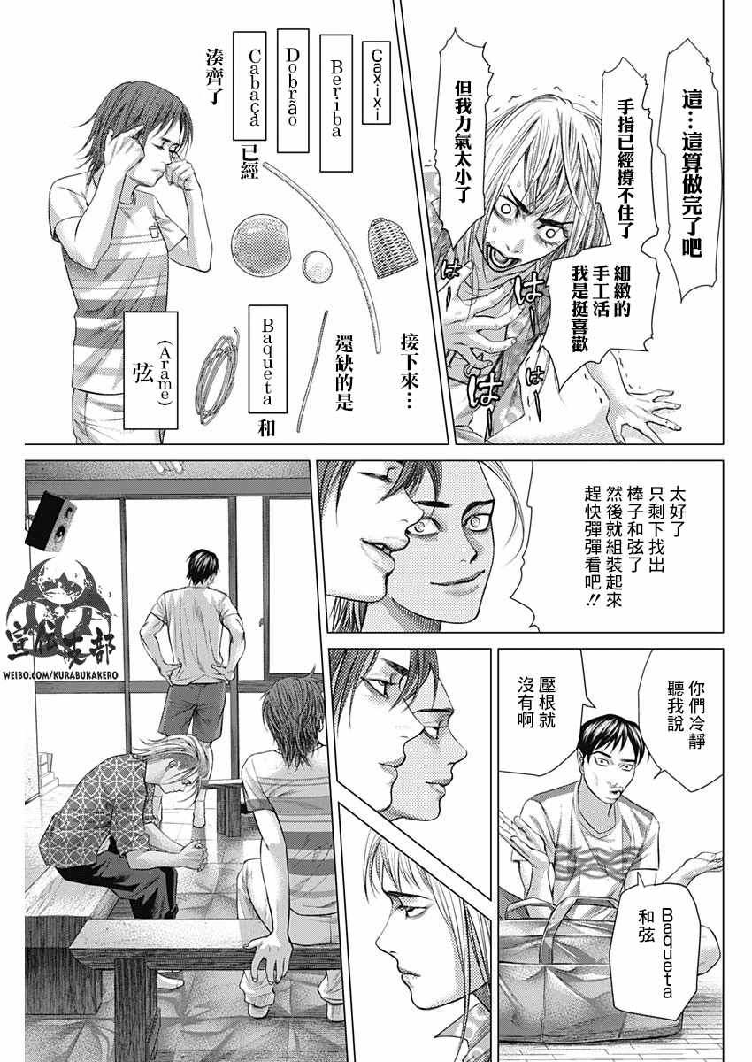 《巴突克战舞》漫画最新章节第50话免费下拉式在线观看章节第【14】张图片