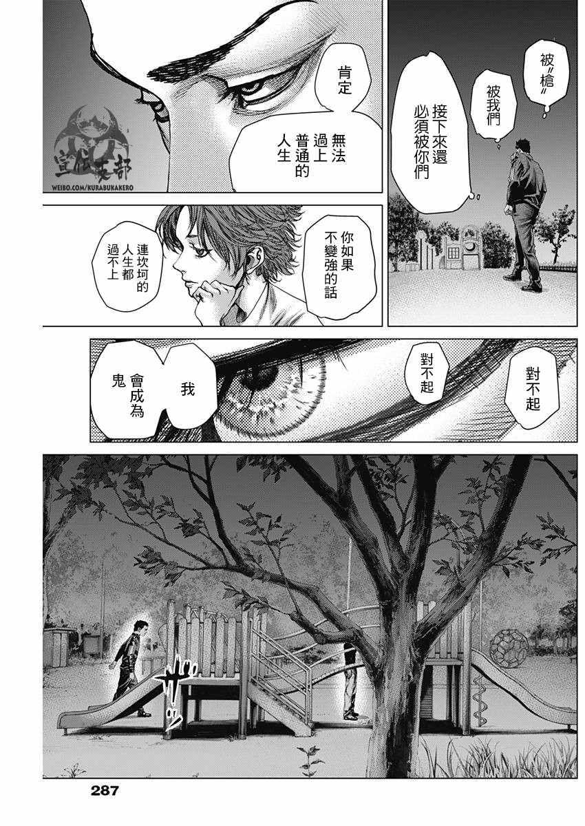 《巴突克战舞》漫画最新章节第16话免费下拉式在线观看章节第【5】张图片