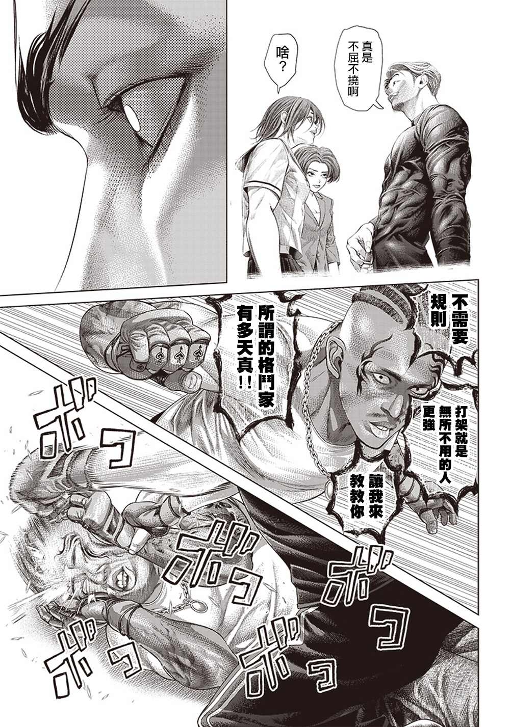 《巴突克战舞》漫画最新章节第113话 高中生Specialist免费下拉式在线观看章节第【22】张图片