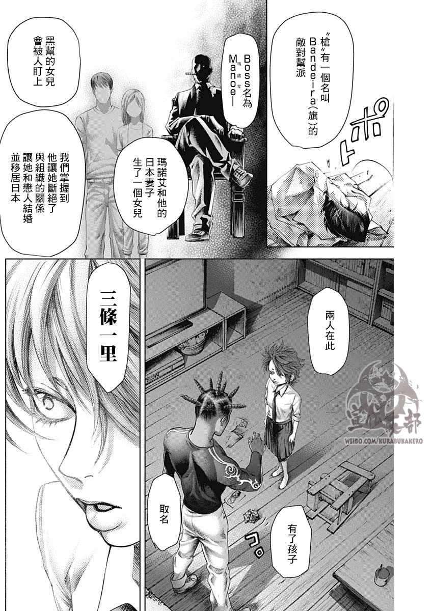 《巴突克战舞》漫画最新章节第17话免费下拉式在线观看章节第【6】张图片