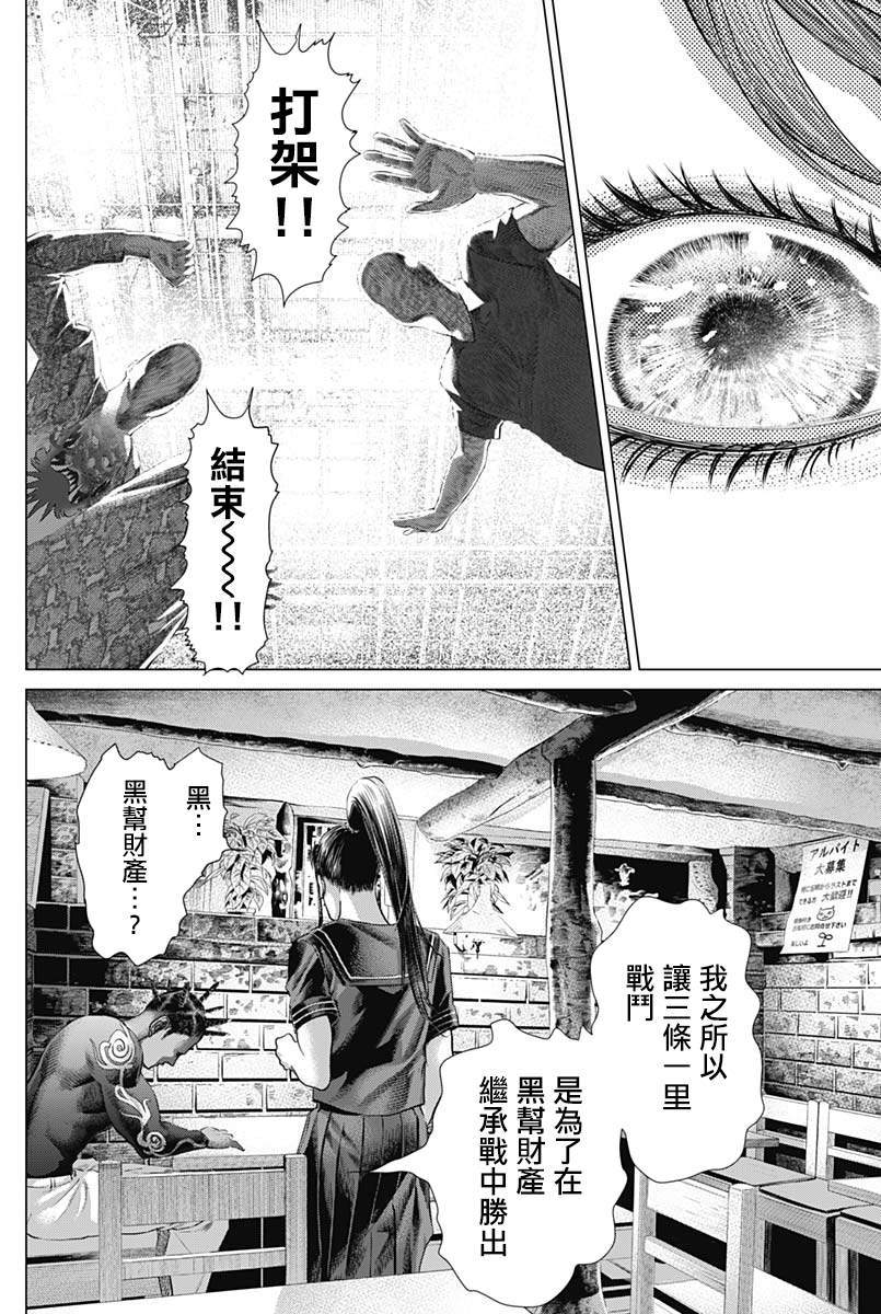 《巴突克战舞》漫画最新章节第75话 活路免费下拉式在线观看章节第【10】张图片