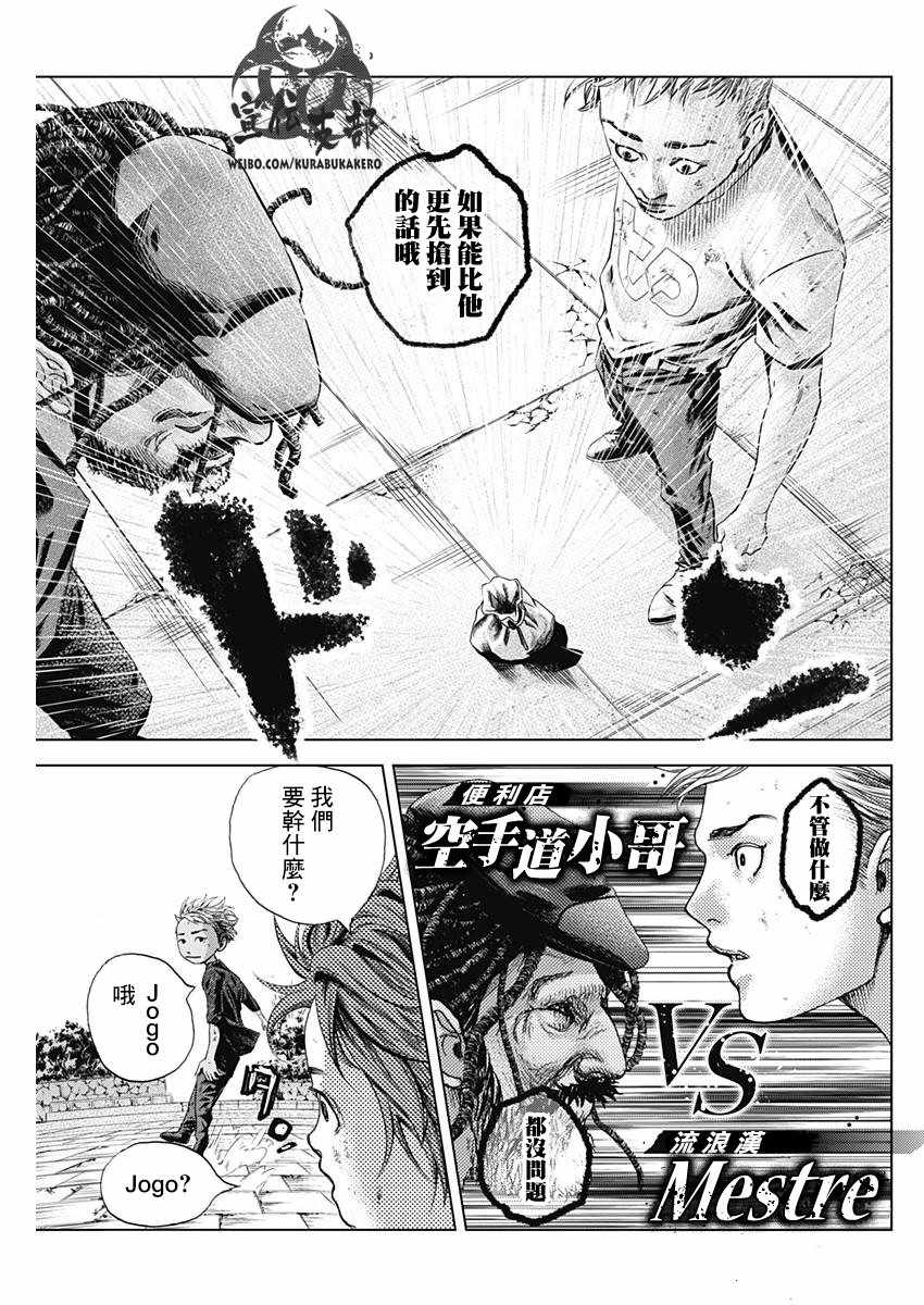 《巴突克战舞》漫画最新章节第5话免费下拉式在线观看章节第【5】张图片