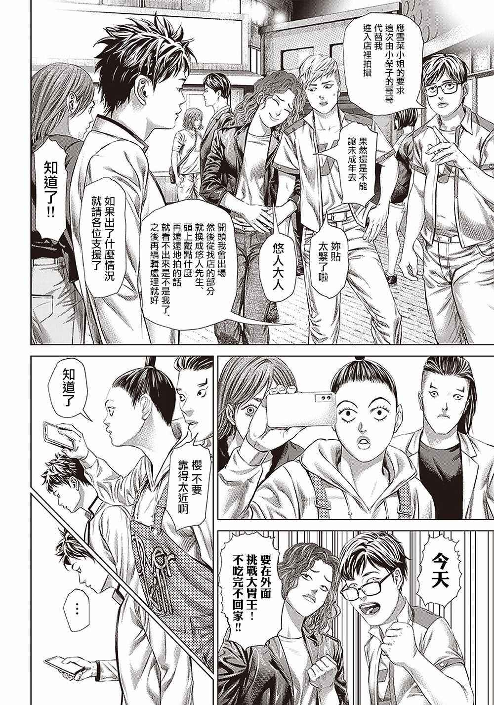 《巴突克战舞》漫画最新章节第117话 我去了敲竹杠酒吧免费下拉式在线观看章节第【4】张图片