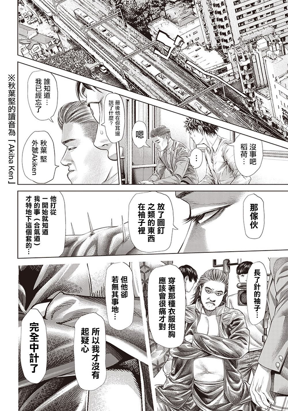 《巴突克战舞》漫画最新章节第114话 Specialist的真面目免费下拉式在线观看章节第【22】张图片