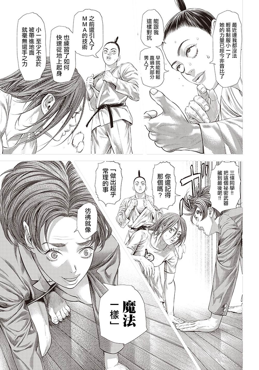 《巴突克战舞》漫画最新章节第129话 反击的Mandinga免费下拉式在线观看章节第【23】张图片