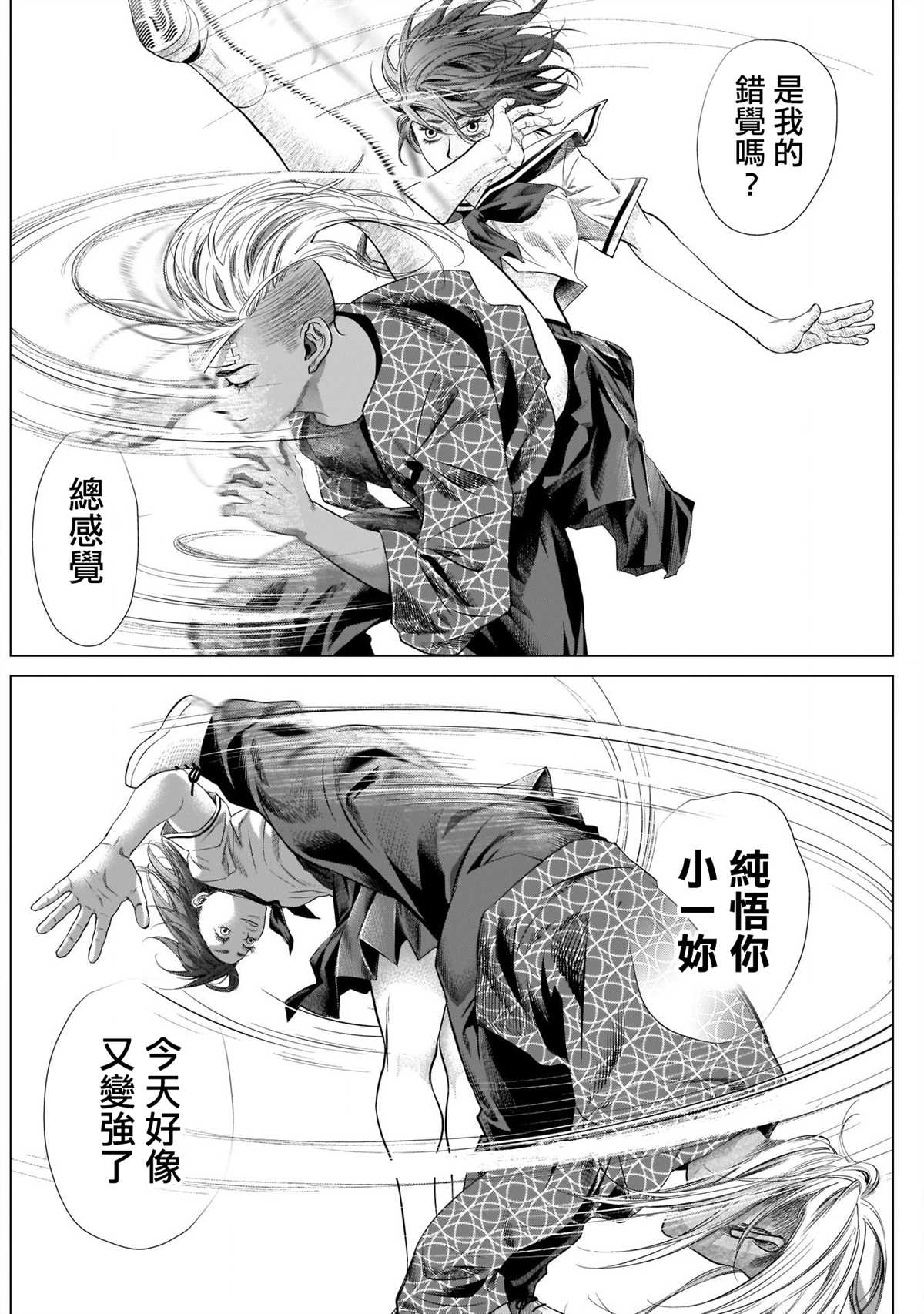 《巴突克战舞》漫画最新章节第84话 两人与Axé免费下拉式在线观看章节第【4】张图片