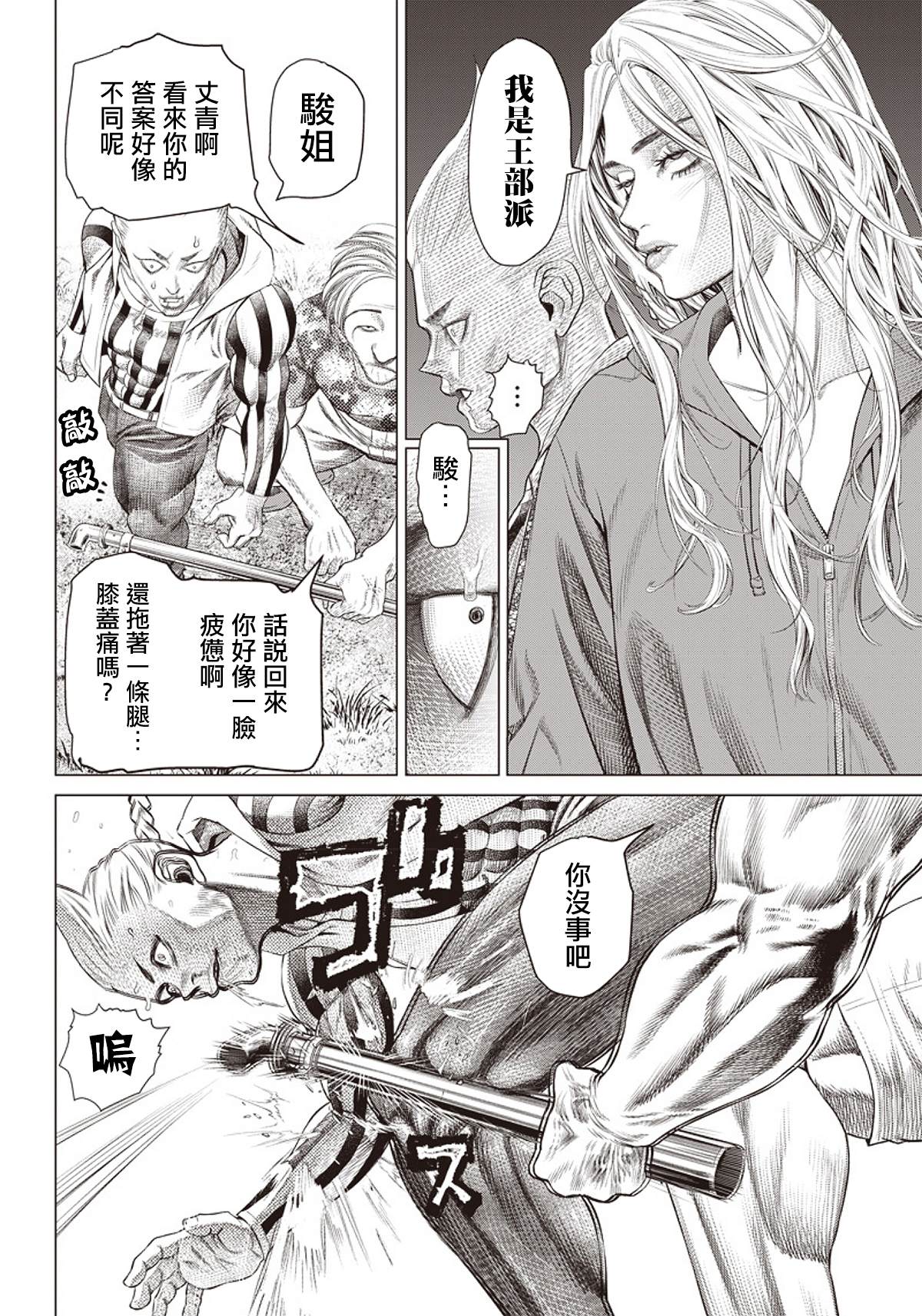 《巴突克战舞》漫画最新章节第91话 夜叉姬免费下拉式在线观看章节第【6】张图片