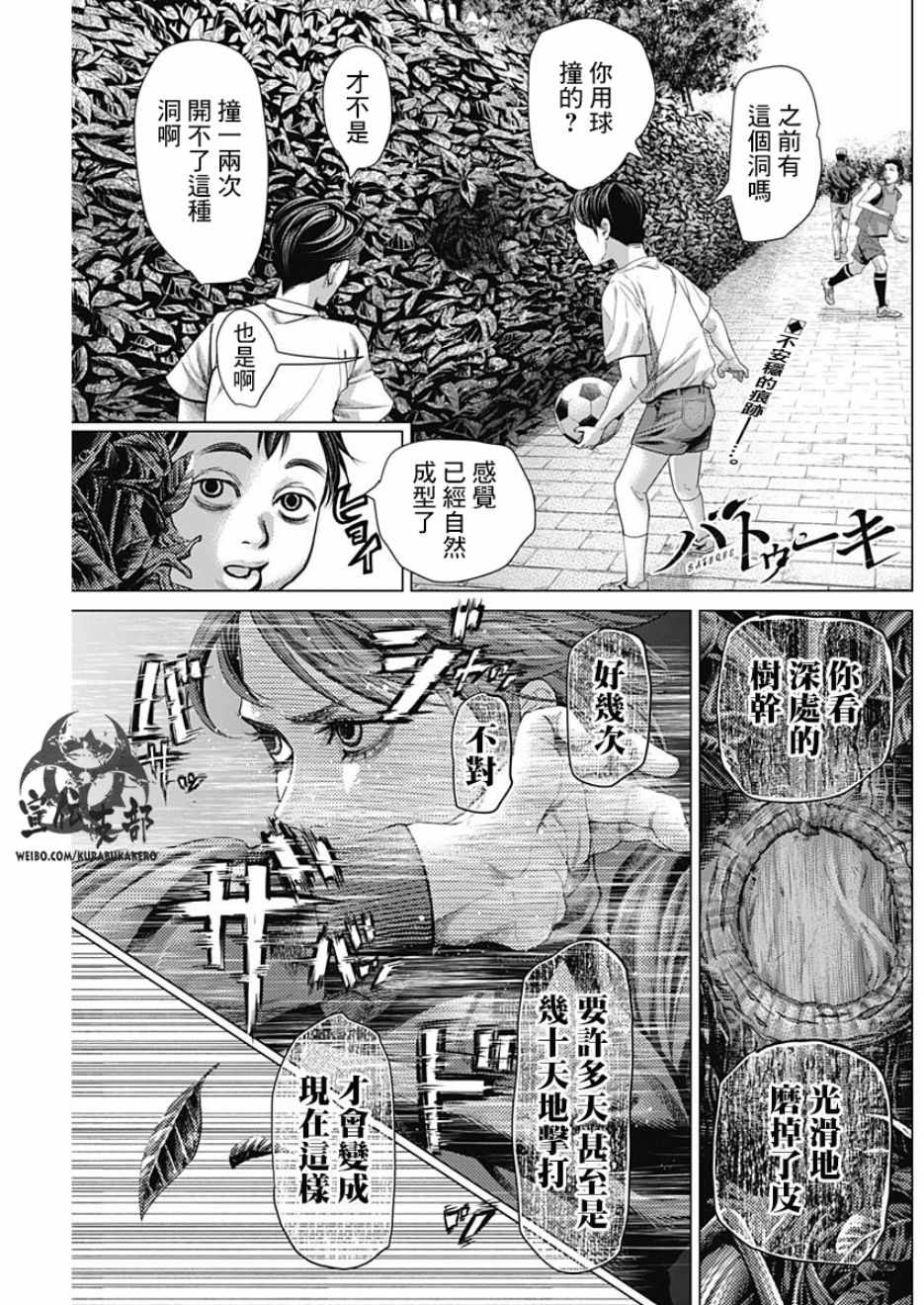 《巴突克战舞》漫画最新章节第35话免费下拉式在线观看章节第【1】张图片