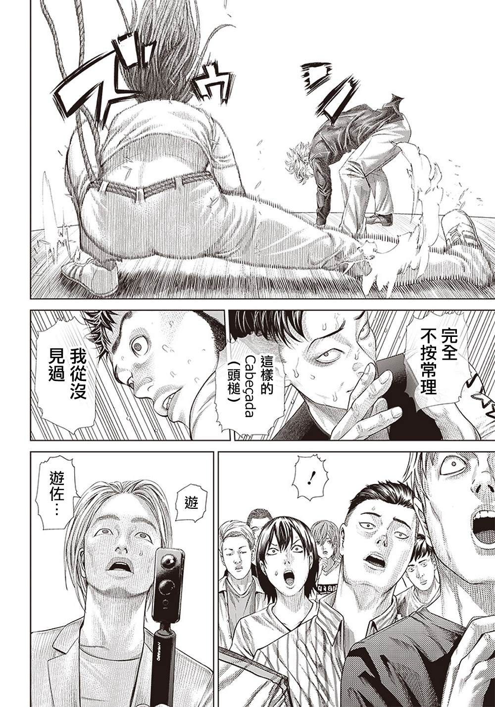 《巴突克战舞》漫画最新章节第130话 胜负的世界免费下拉式在线观看章节第【8】张图片