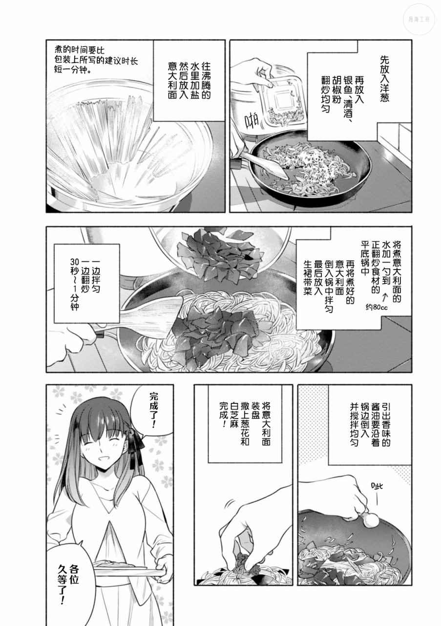 《卫宫家今天的饭》漫画最新章节第13话免费下拉式在线观看章节第【10】张图片