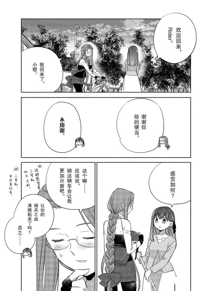 《卫宫家今天的饭》漫画最新章节第36话免费下拉式在线观看章节第【21】张图片