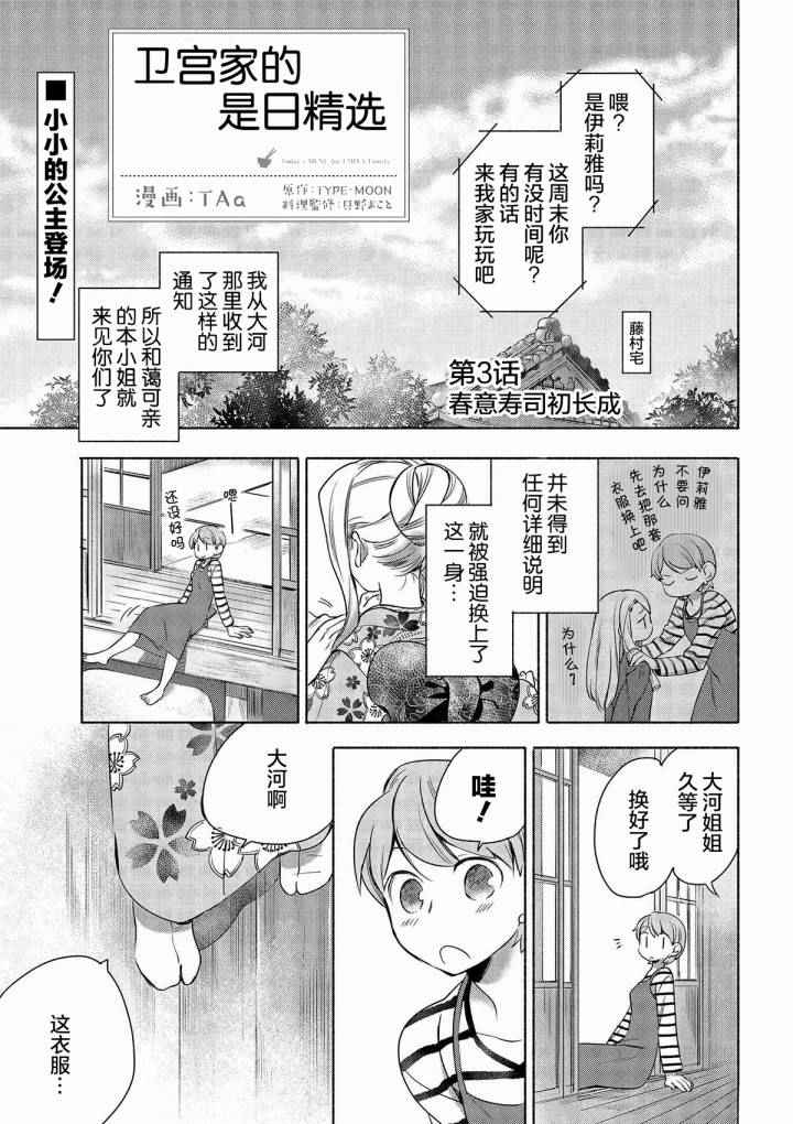 《卫宫家今天的饭》漫画最新章节第3话免费下拉式在线观看章节第【1】张图片