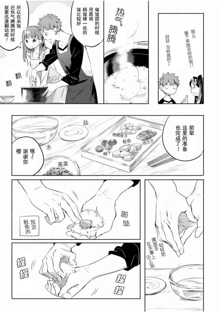 《卫宫家今天的饭》漫画最新章节外传：第1话  讲究的松软手握饭团免费下拉式在线观看章节第【3】张图片