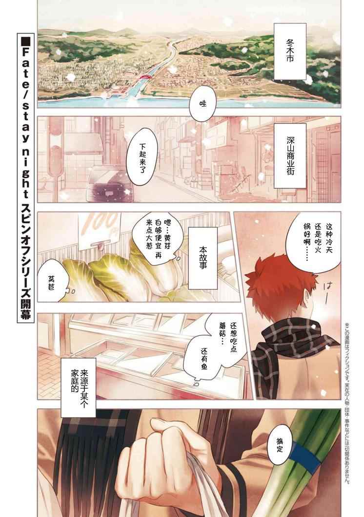 《卫宫家今天的饭》漫画最新章节第1话免费下拉式在线观看章节第【1】张图片