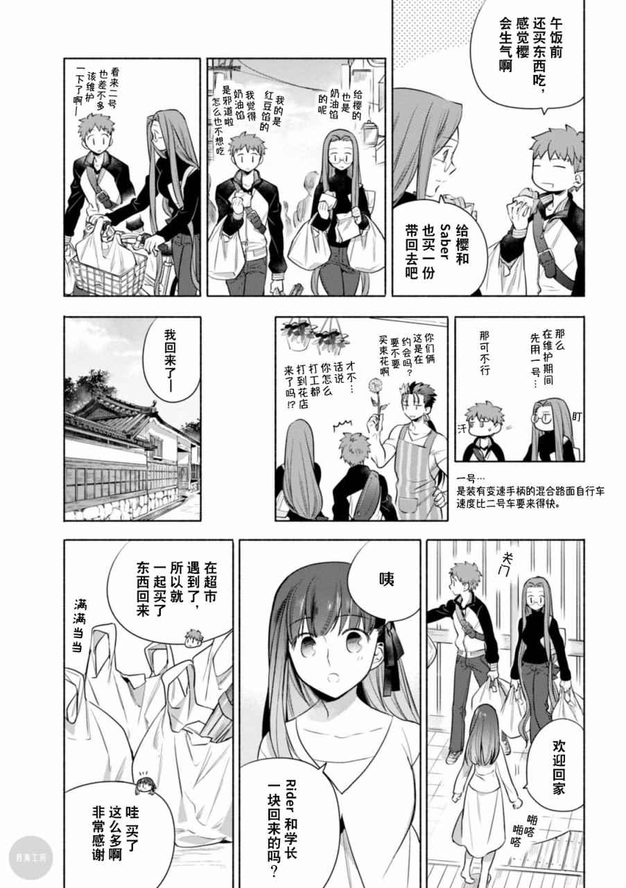 《卫宫家今天的饭》漫画最新章节第13话免费下拉式在线观看章节第【8】张图片