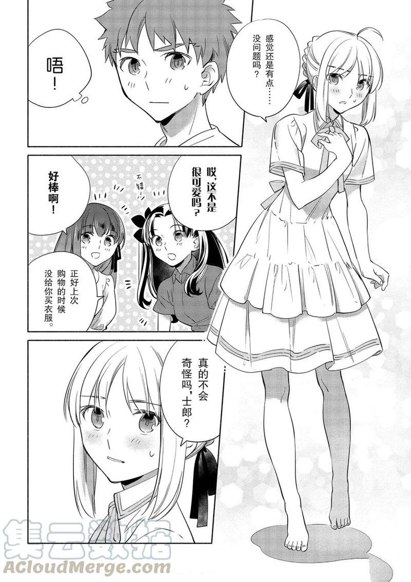 《卫宫家今天的饭》漫画最新章节第33话免费下拉式在线观看章节第【16】张图片