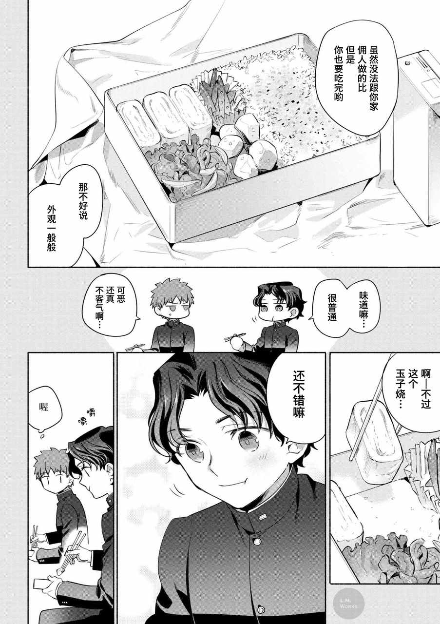 《卫宫家今天的饭》漫画最新章节第21话免费下拉式在线观看章节第【13】张图片