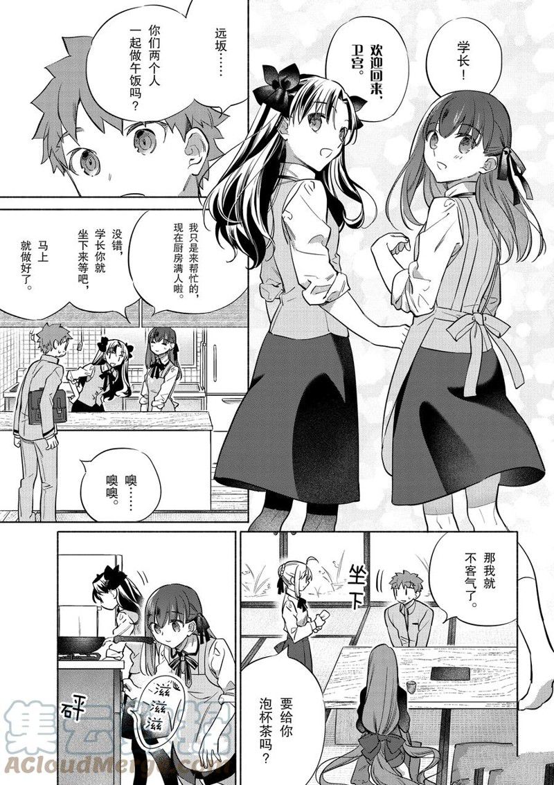 《卫宫家今天的饭》漫画最新章节第39话免费下拉式在线观看章节第【13】张图片