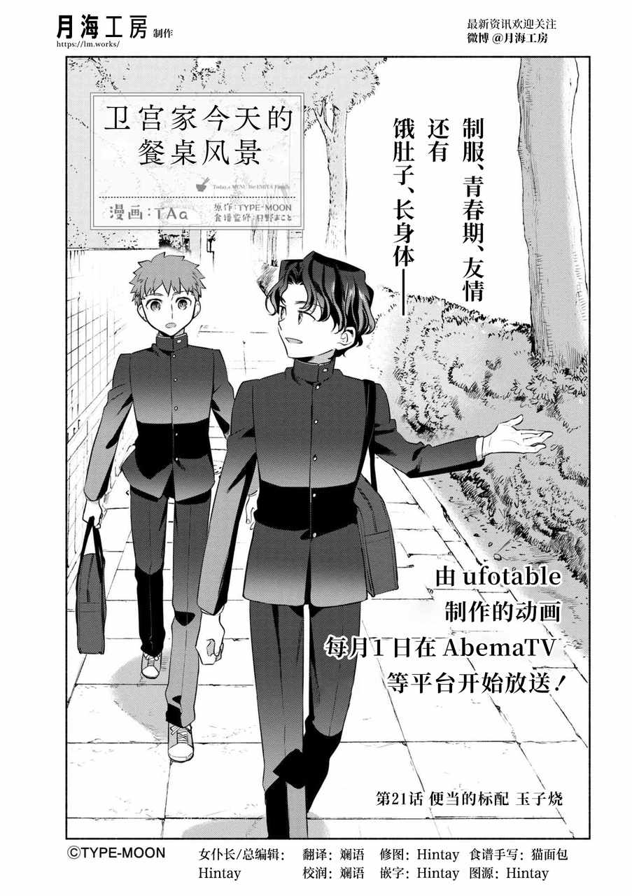 《卫宫家今天的饭》漫画最新章节第21话免费下拉式在线观看章节第【4】张图片