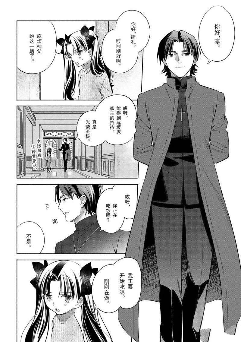 《卫宫家今天的饭》漫画最新章节第31话免费下拉式在线观看章节第【18】张图片