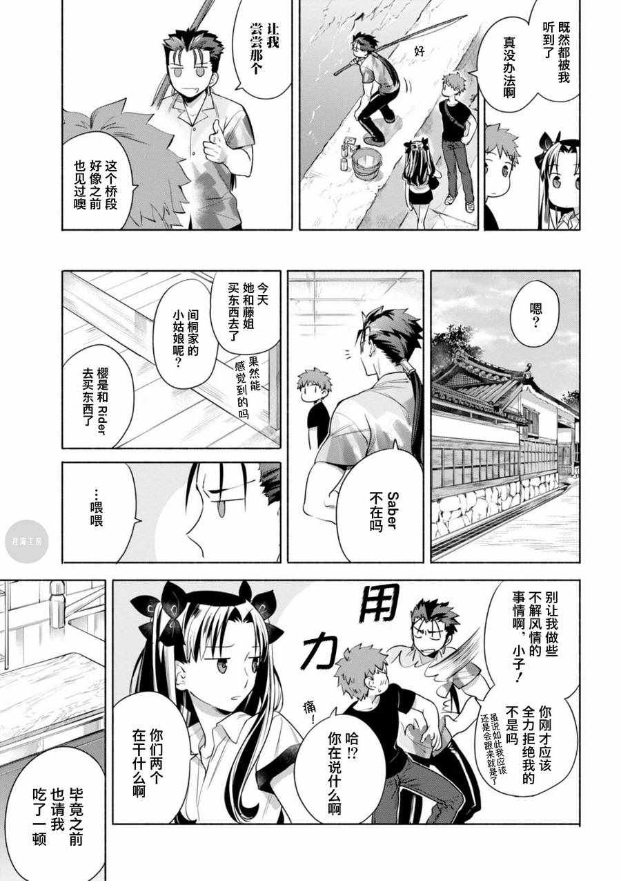 《卫宫家今天的饭》漫画最新章节第14话免费下拉式在线观看章节第【6】张图片