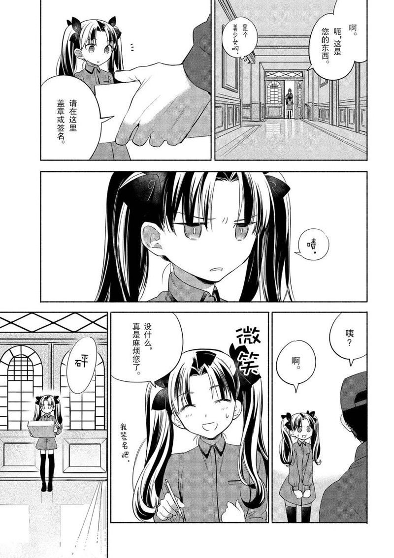 《卫宫家今天的饭》漫画最新章节第31话免费下拉式在线观看章节第【5】张图片